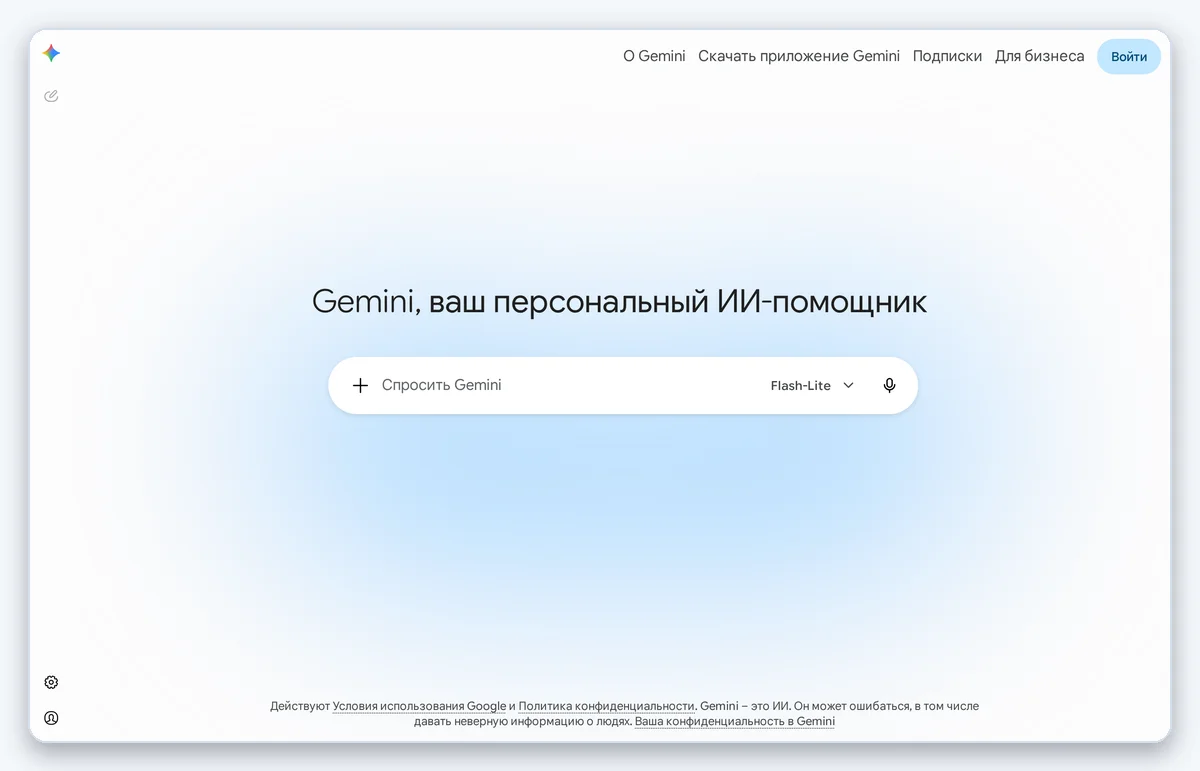 Скриншот: Публичная страница Gemini как пример интерфейса для диалога и поиска (снято 16.08.2026)