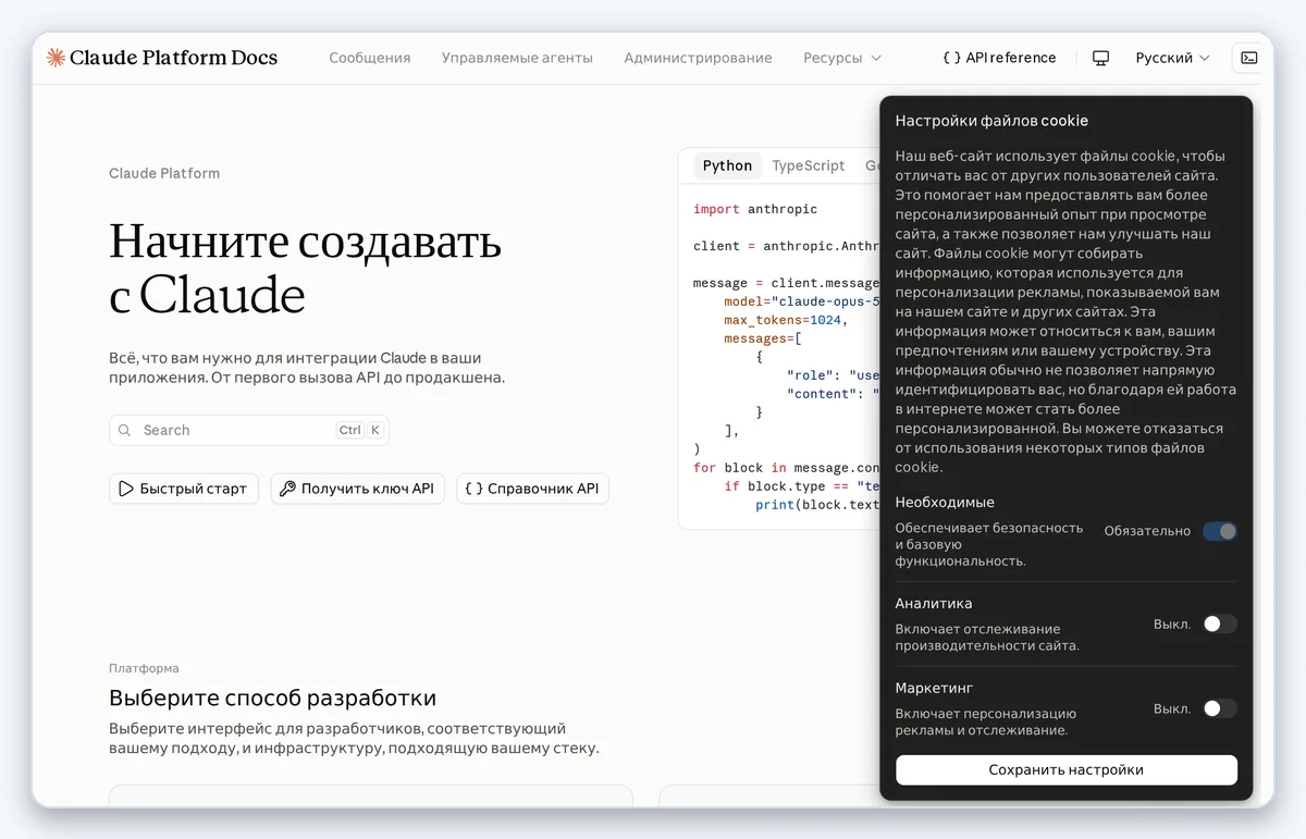 Скриншот: Официальная документация Anthropic как отправная точка для работы с Claude (снято 16.10.2026)