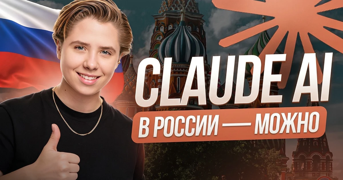 Кадр из видео: Как безопасно зарегистрировать и использовать Claude AI из России в 2024 году