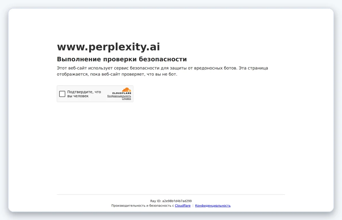 Скриншот: Тарифная страница Perplexity, где перед оплатой нужно проверить условия Pro (снято 21.08.2026)