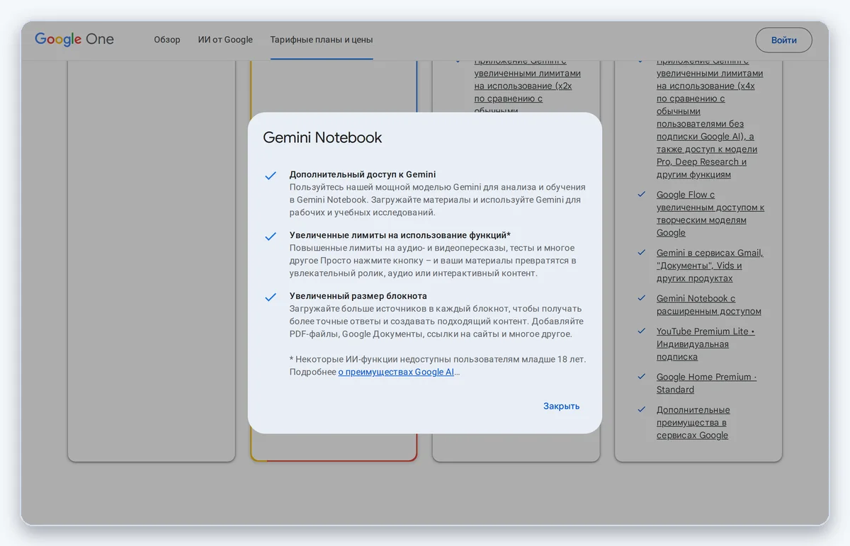 Скриншот: Страница тарифов Google One с планом AI Premium (снято 31.08.2026)