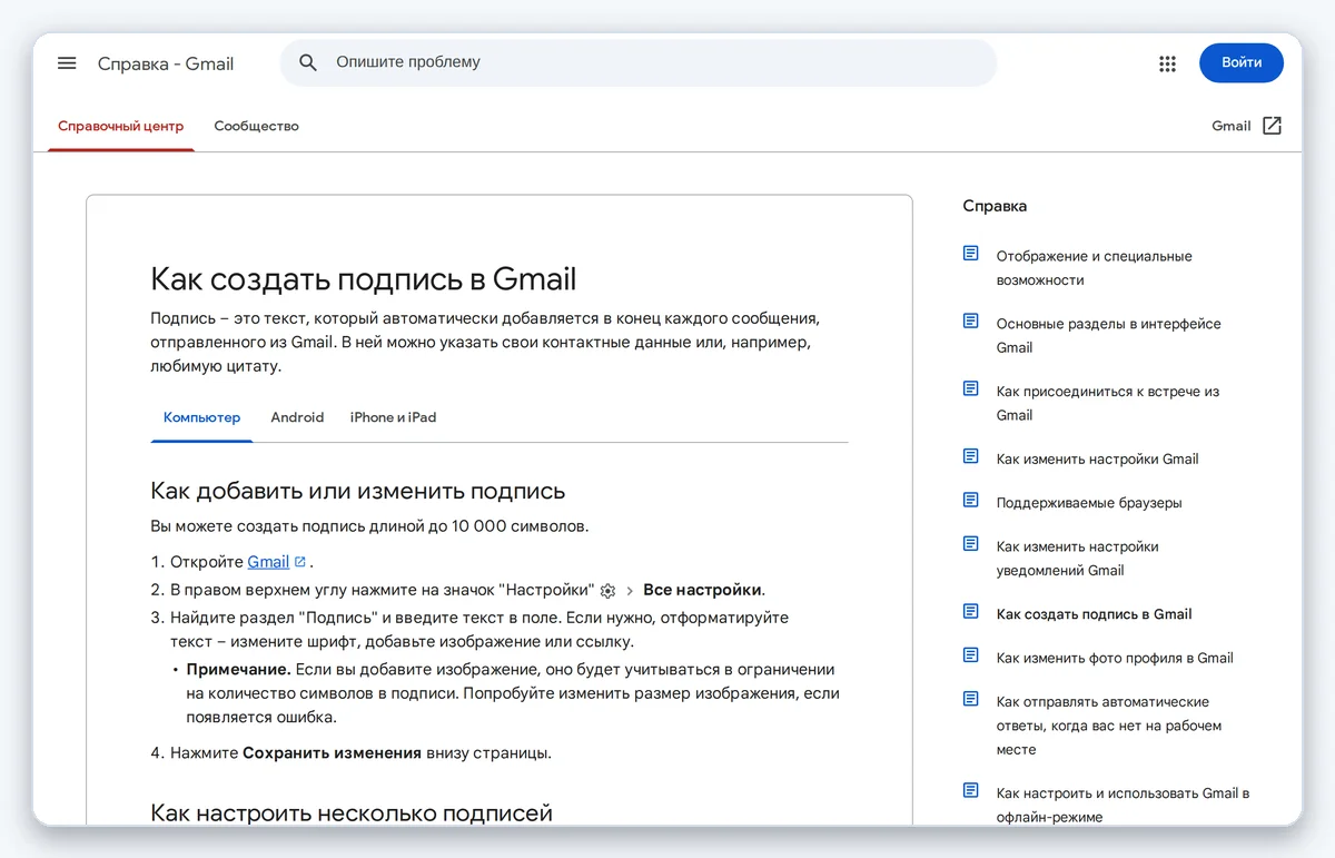 Скриншот: справка Gmail о настройке подписи (снято 28.08.2026)