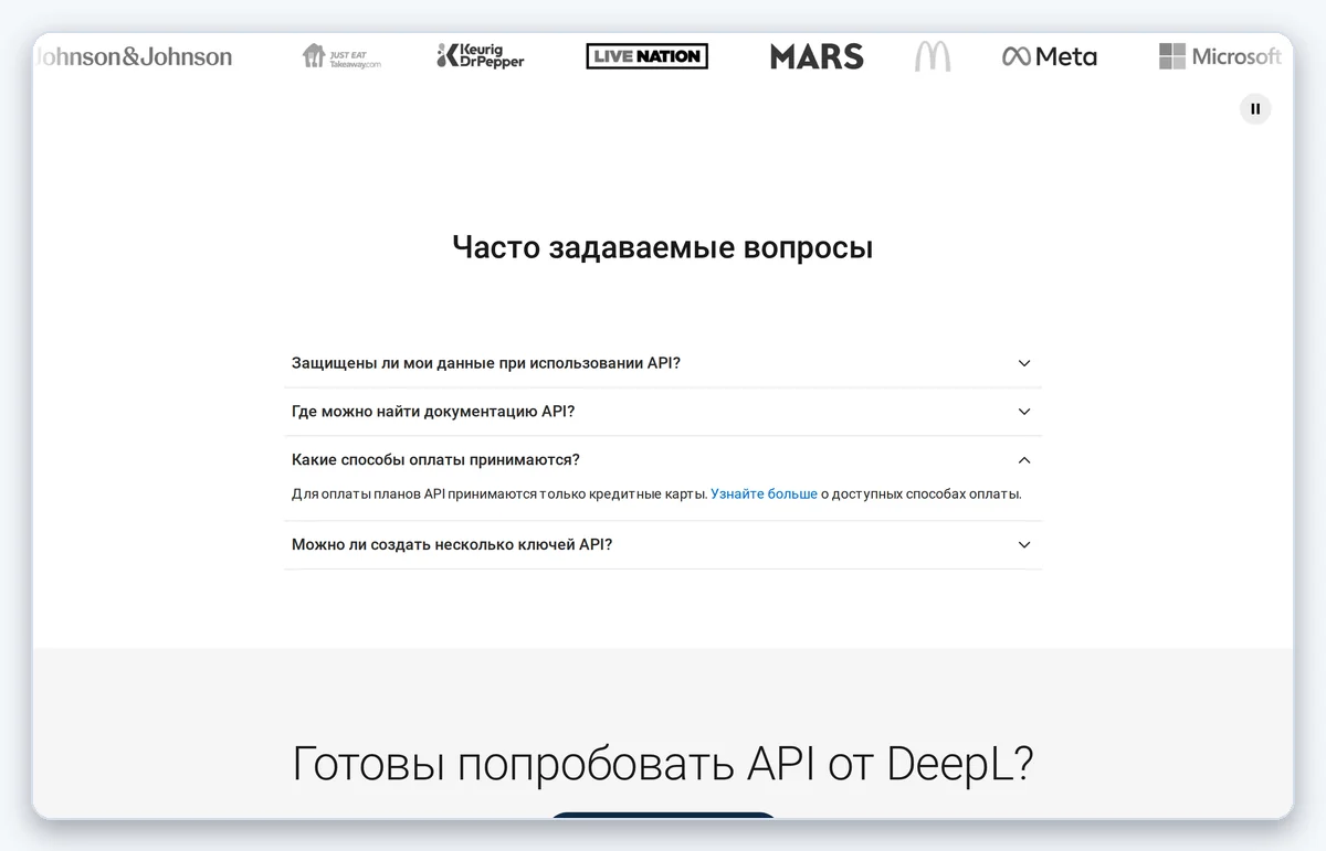 Скриншот: Тарифы DeepL — бесплатный план и Pro с API (снято 16.08.2026)