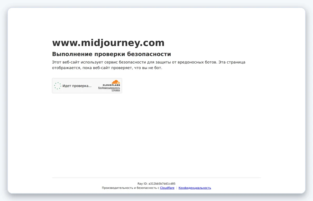 Скриншот: Главная страница Midjourney — вход для генерации визуализаций (снято 26.08.2026)