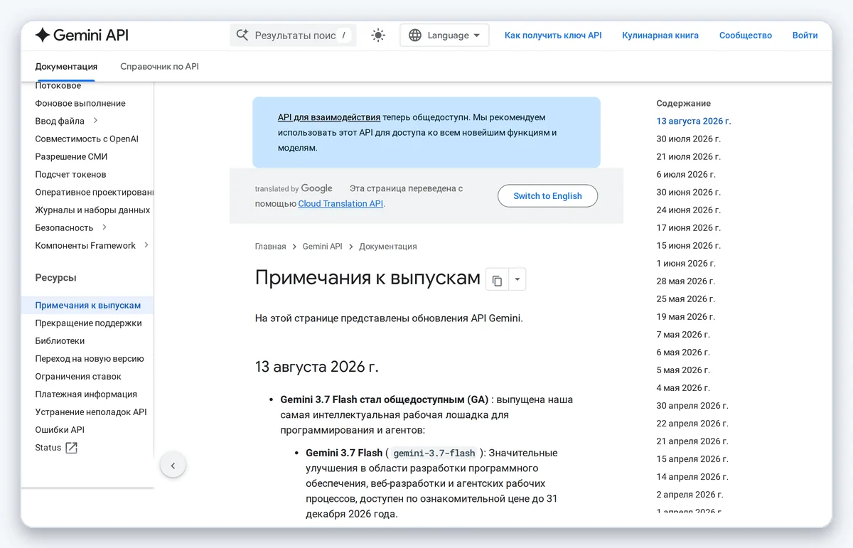 Скриншот: журнал изменений Google: релиз нужно читать до того, как менять рабочий инструмент (снято 17.08.2026)